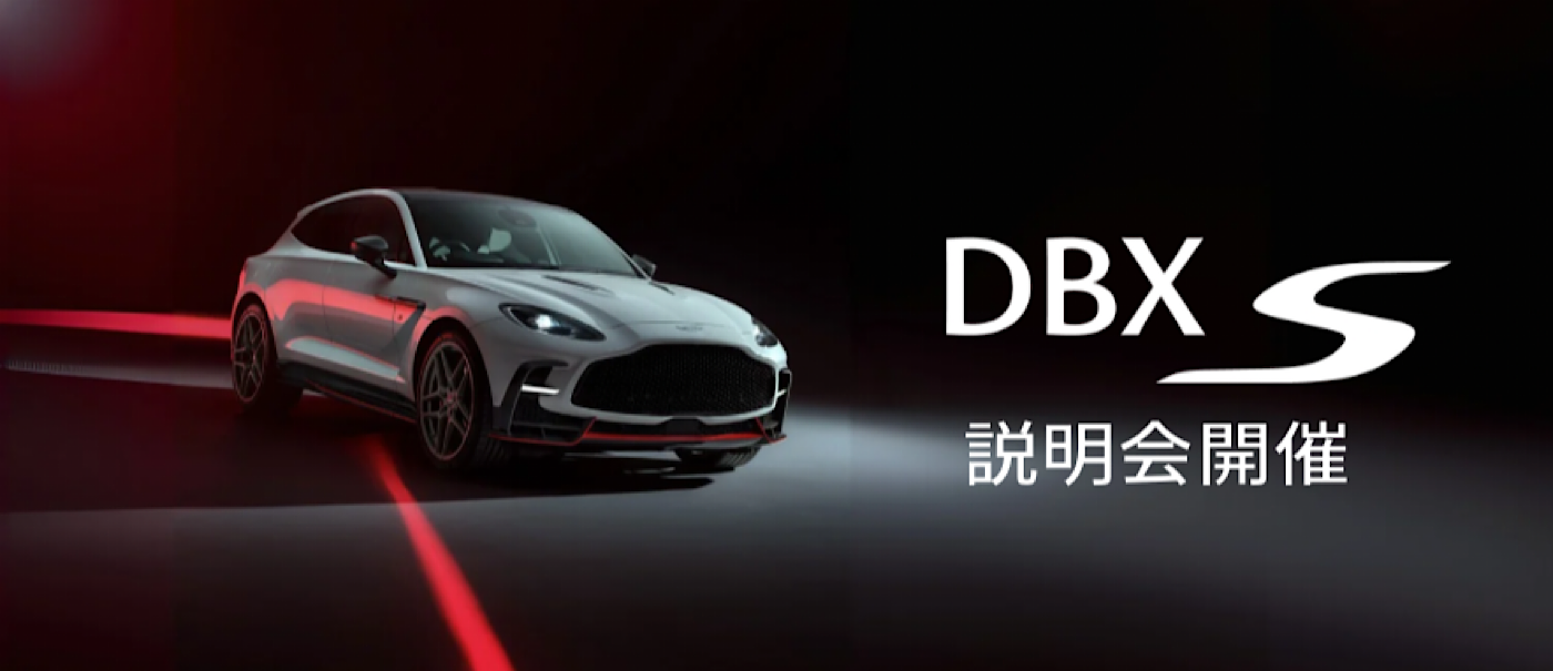 DBX S商談会商談会