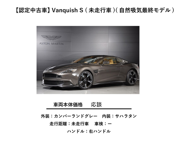 中古車(VanquishS)