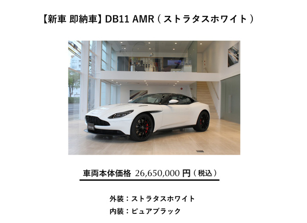 DB11 AMR ストラタスホワイト