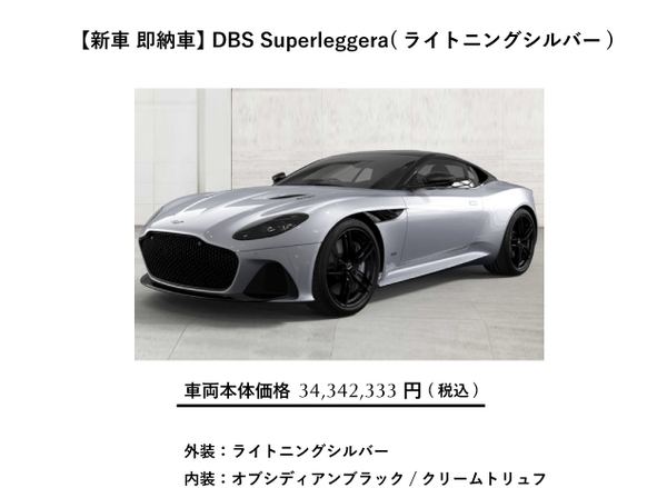 DBS Superleggera