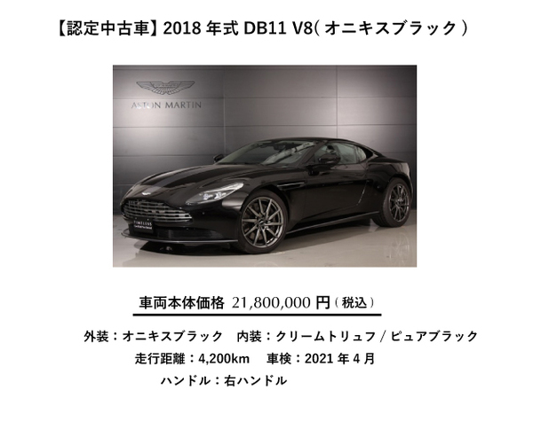 中古車(DB11 V8)オニキス