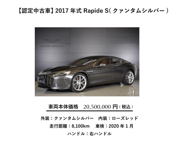 中古車(Rapide S)