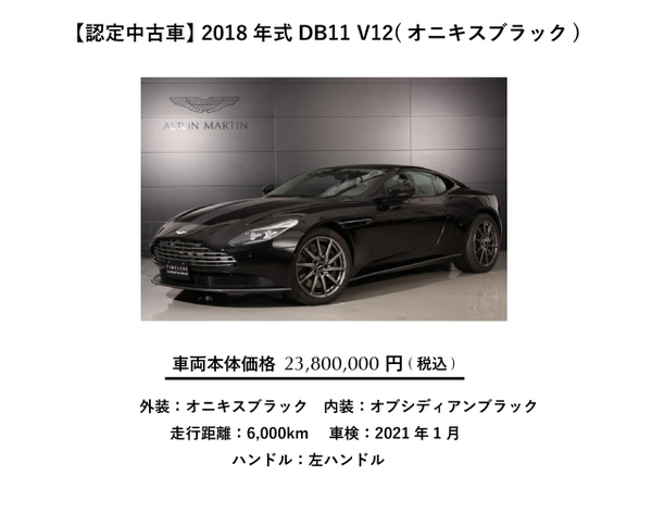 中古車(DB11 V12 )デモ